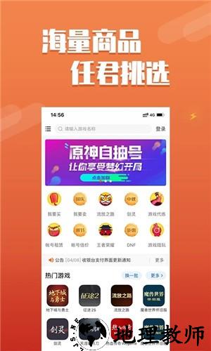 DD373游戏交易平台app3