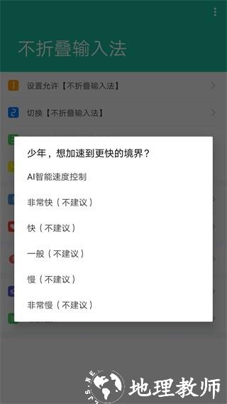 不折叠输入法2