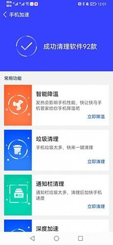 快马手机管家4