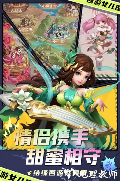 西游女儿国百度客户端2