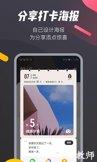 哔哒打卡1