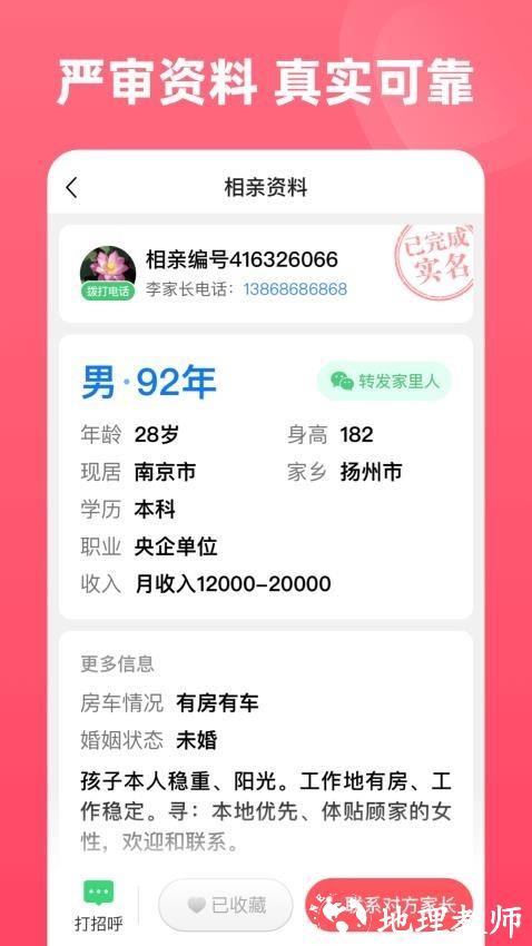 完美亲家相亲平台2