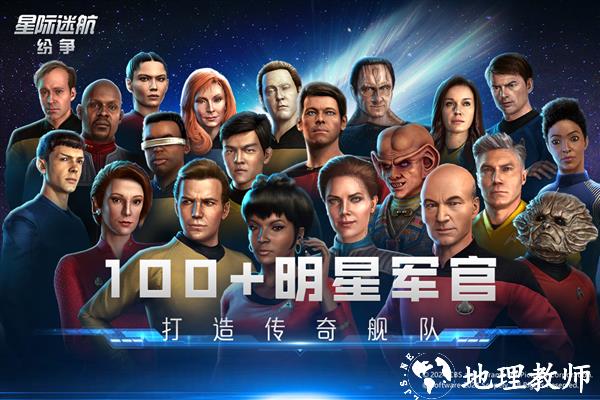 星际迷航：纷争4