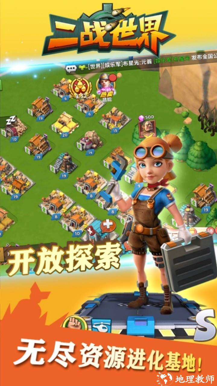 二战世界送648版2