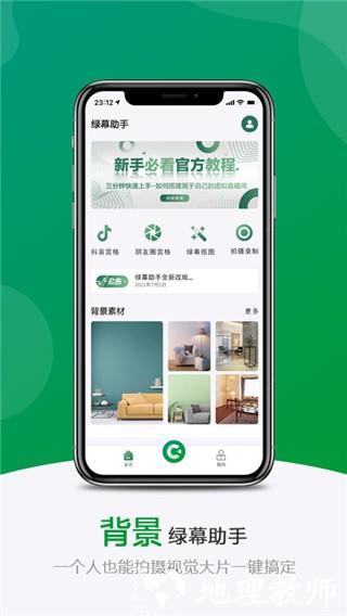 绿幕助手app2