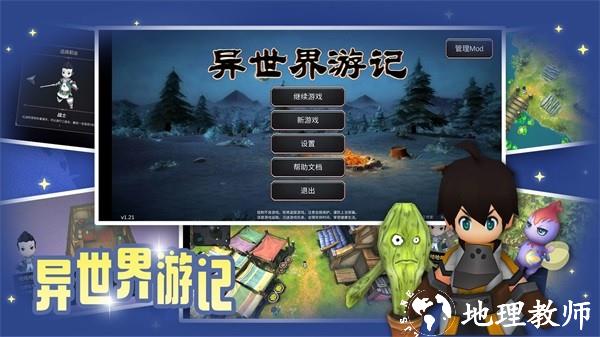 异世界游记3