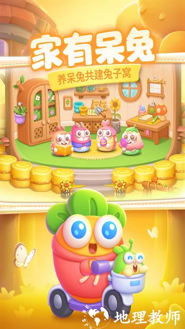 保卫萝卜4应用宝版2