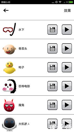 整人变声器3