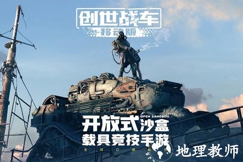 创世战车单机版2