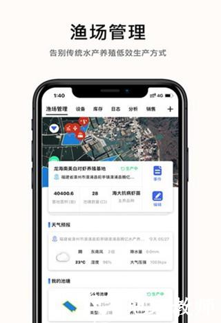 数字渔场管理平台5