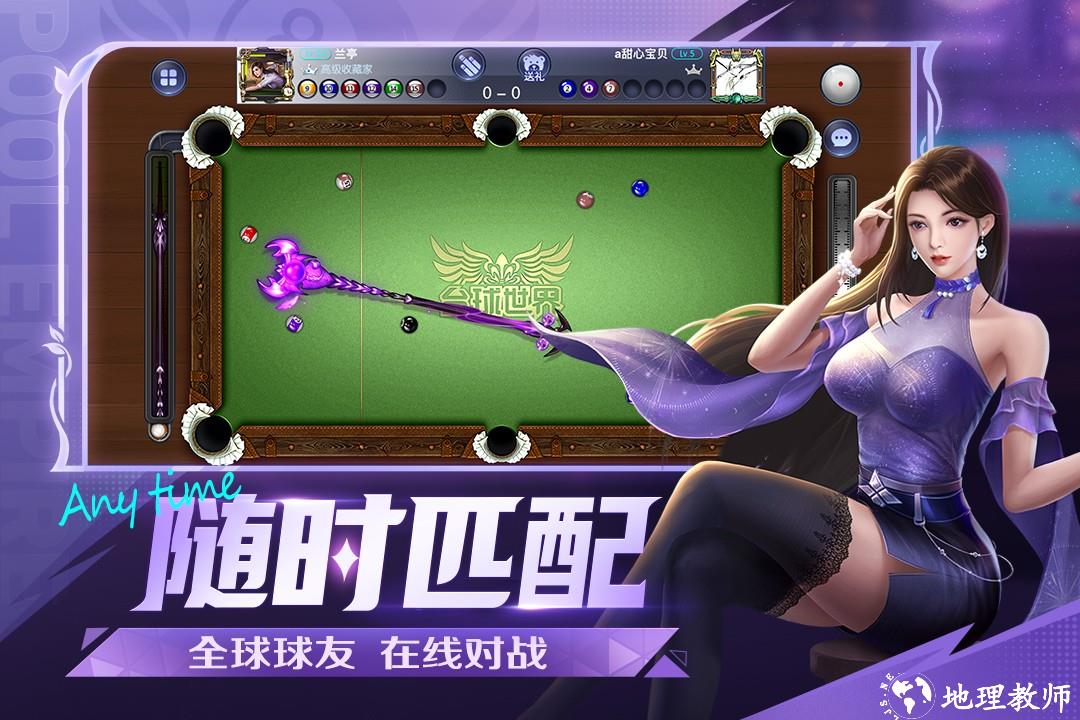 台球世界手游官方版2