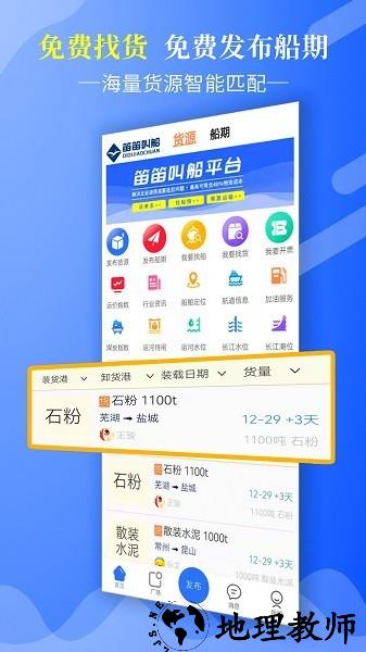 笛笛叫船app4