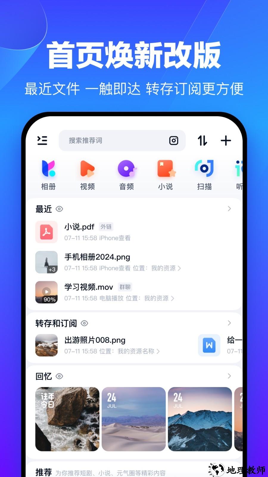 百度极速网盘app4