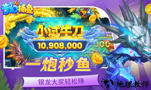 奇幻捕鱼官方版2