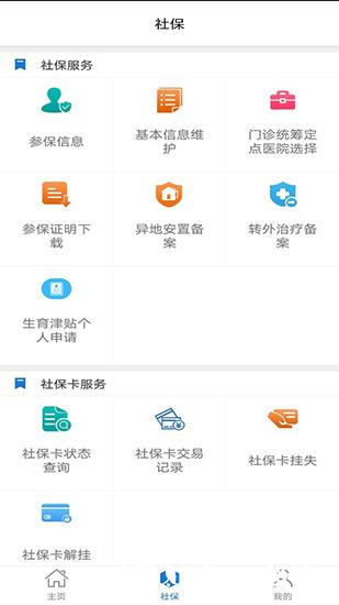 胜利社保2