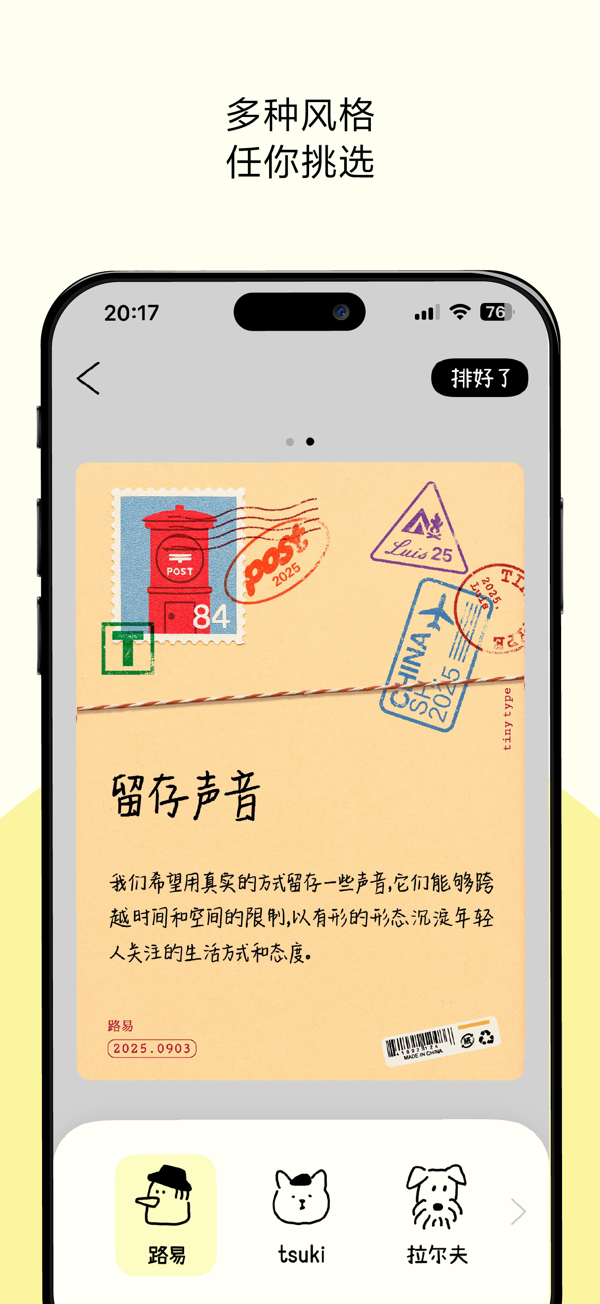 tinytype排版小动物app4
