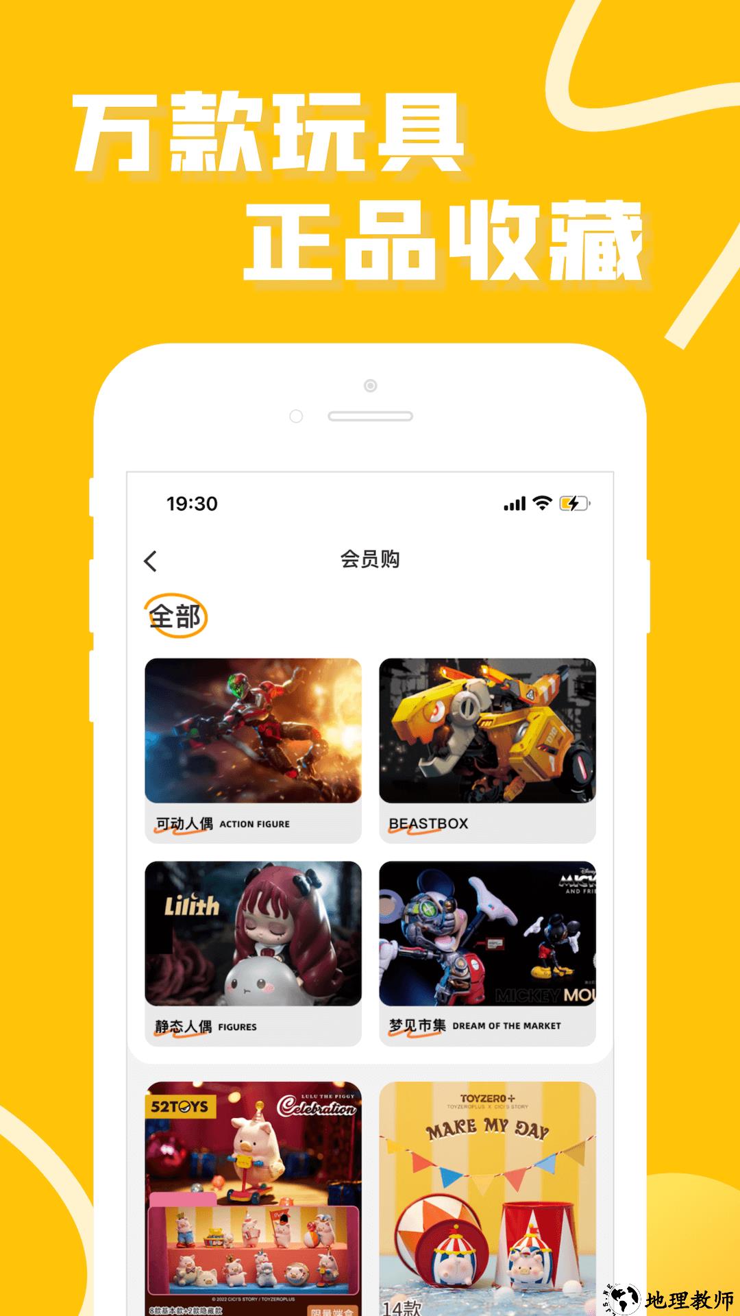 52TOYS官方商城app2