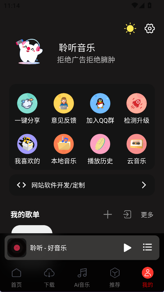 聆听音乐1