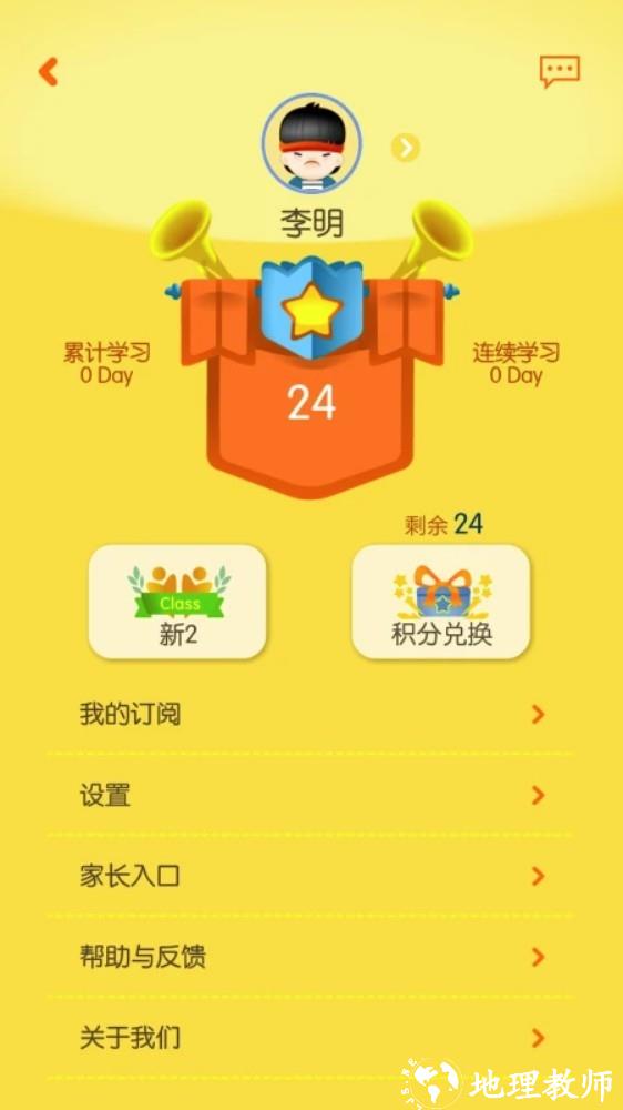 口袋家教学生app1