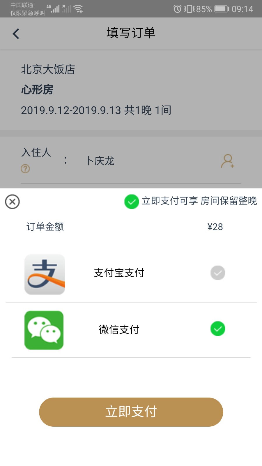 都市酒店app4