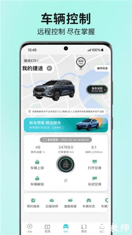 捷途汽车app1