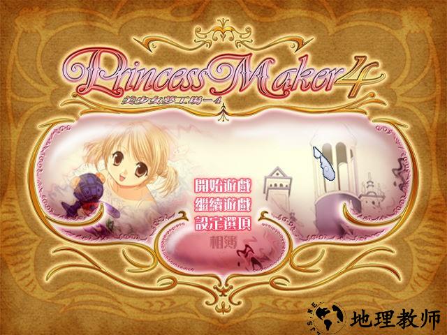 美少女梦工厂4汉化版4