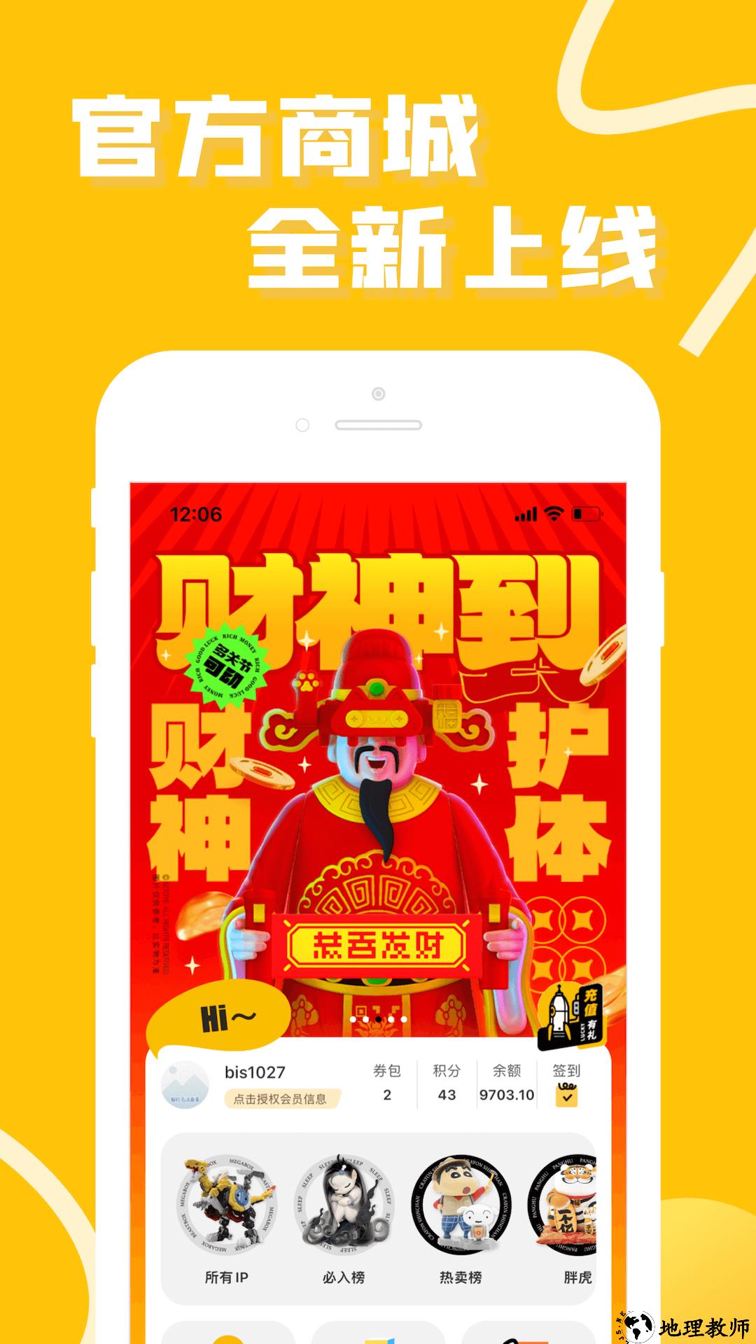 52TOYS官方商城app3