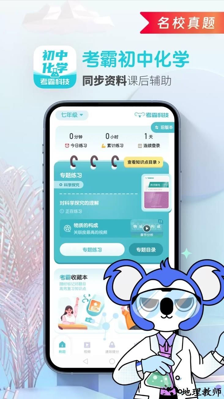 初中物理大师app1