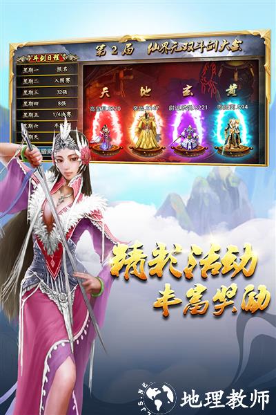 蜀山传奇变态版3