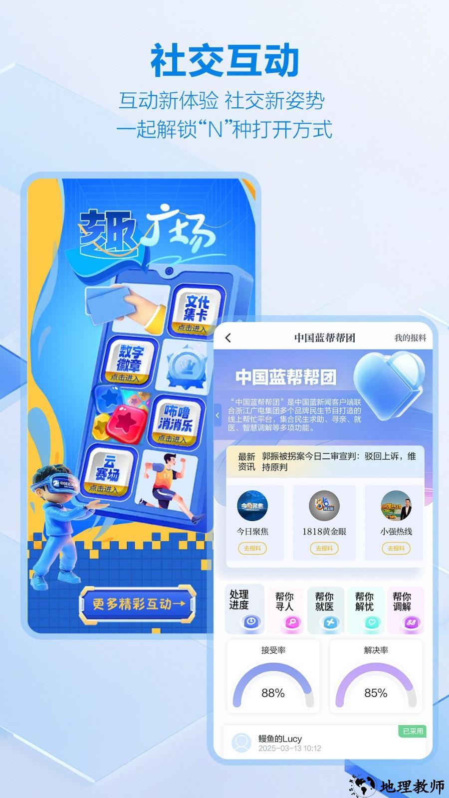 中国蓝新闻app5
