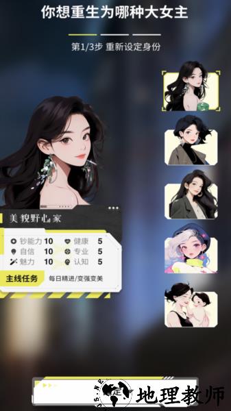 大女主成长打卡免费版4