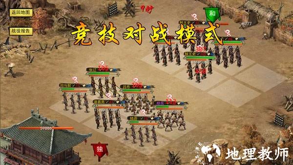 三国古战略官方版3