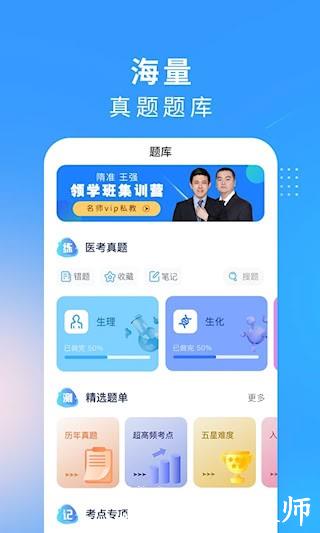 研大医题库1