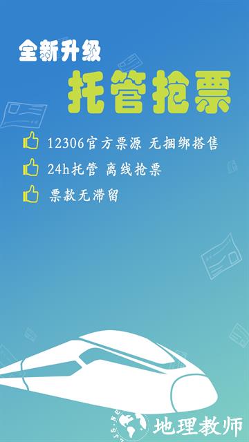 买火车票app1