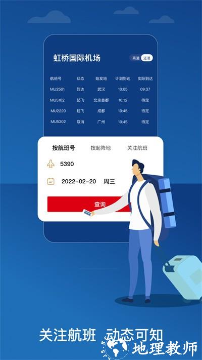 东方航空App2