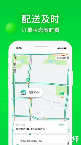 美菜商城3