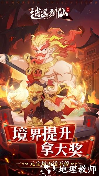 逍遥剑仙1