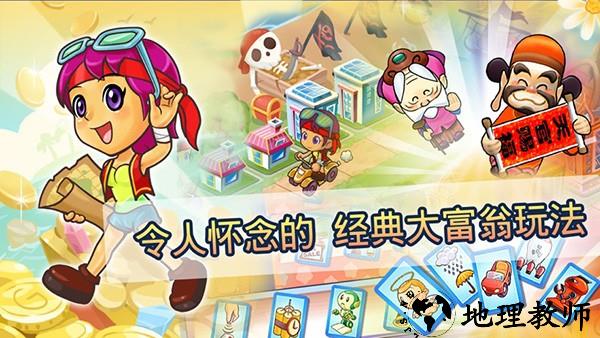 大富翁4Fun单机版1