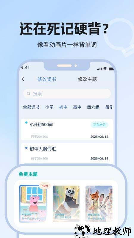 泡泡单词app5