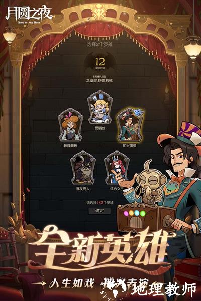 月圆之夜全人物解锁版5