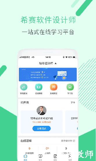 软件设计师考试1