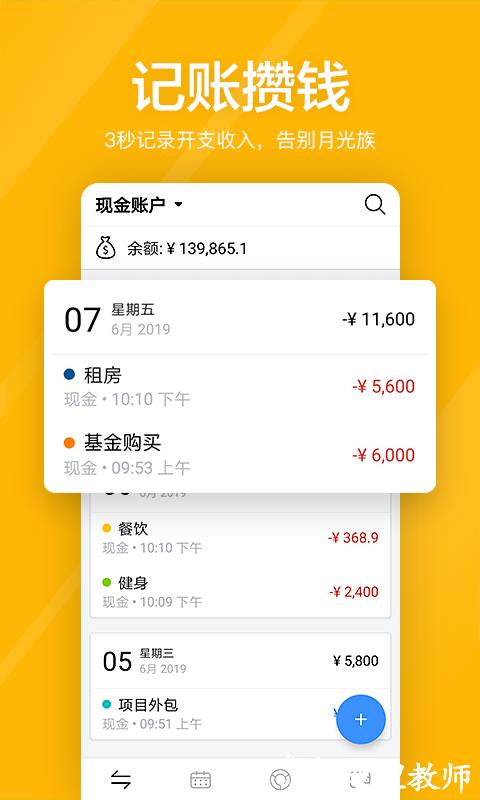 快云理财记账本2