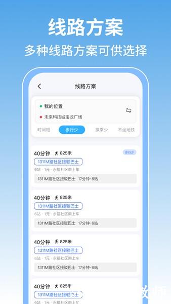 掌上地铁查询1