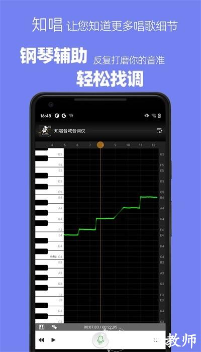 知唱音域音调仪app2