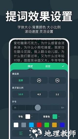 大咖提词器4