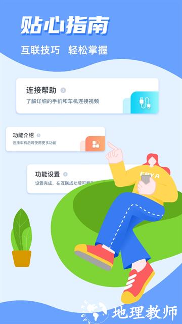 CarAuto智能互联3