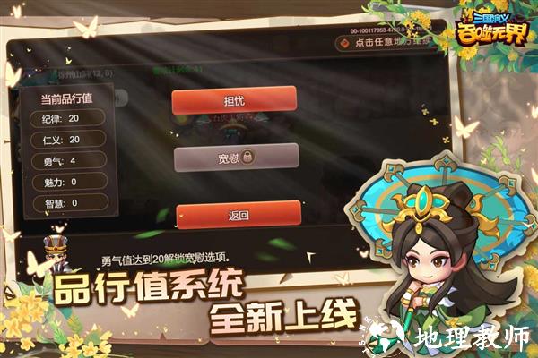 三国演义吞噬无界百度版2