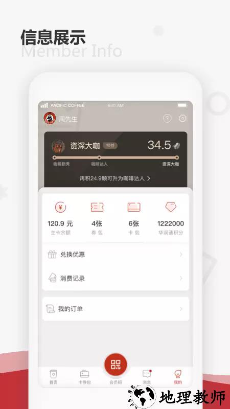 太平洋咖啡app1
