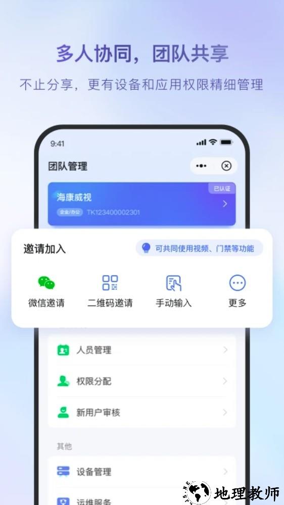 海康互联app3