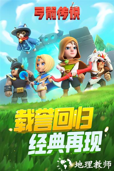 弓箭传说移动版5
